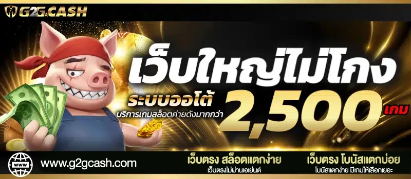g2gcash ทาง เข้า มือ ถือ